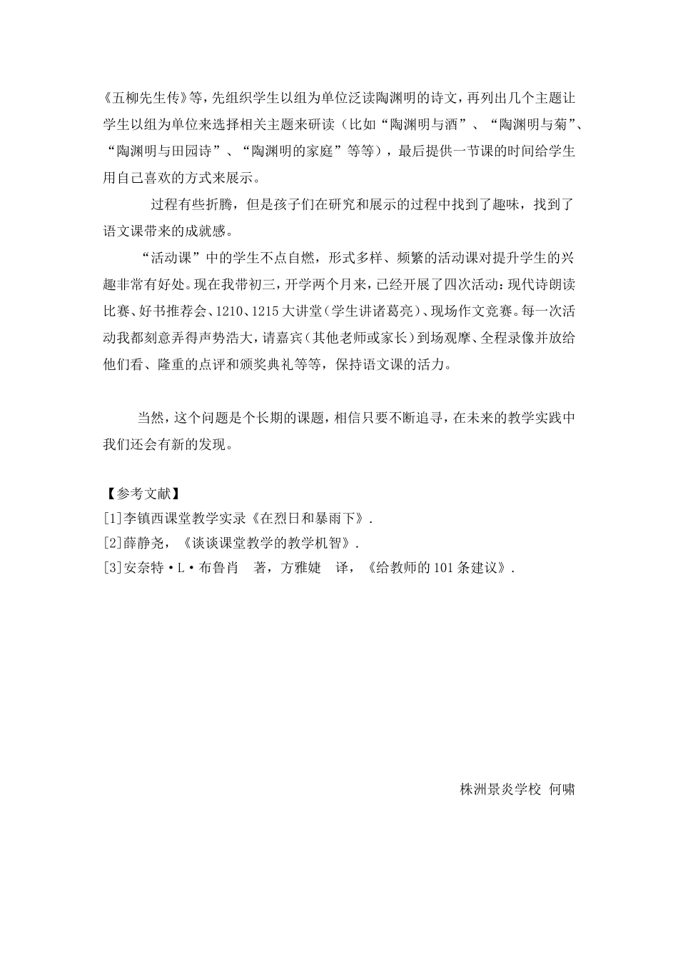 打造语文高效课堂_第2页