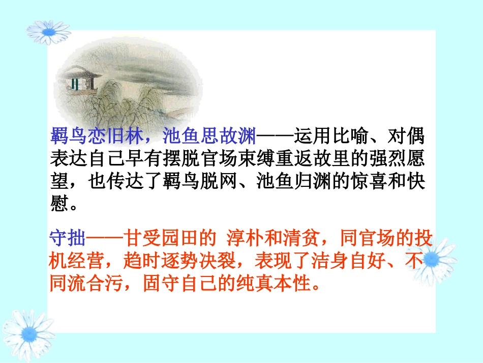 归园田居 (2)_第2页