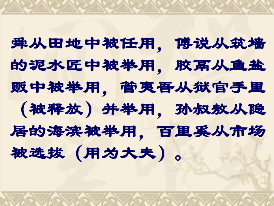 《生于忧患,死于安乐》译文_第1页