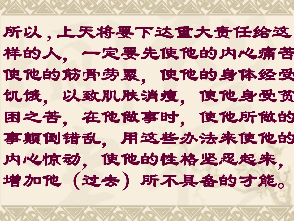 《生于忧患,死于安乐》译文_第2页