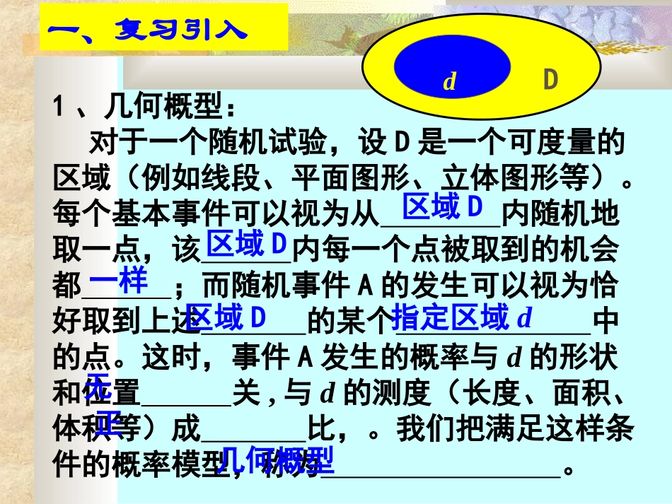 几何概型（第二课时）_第2页