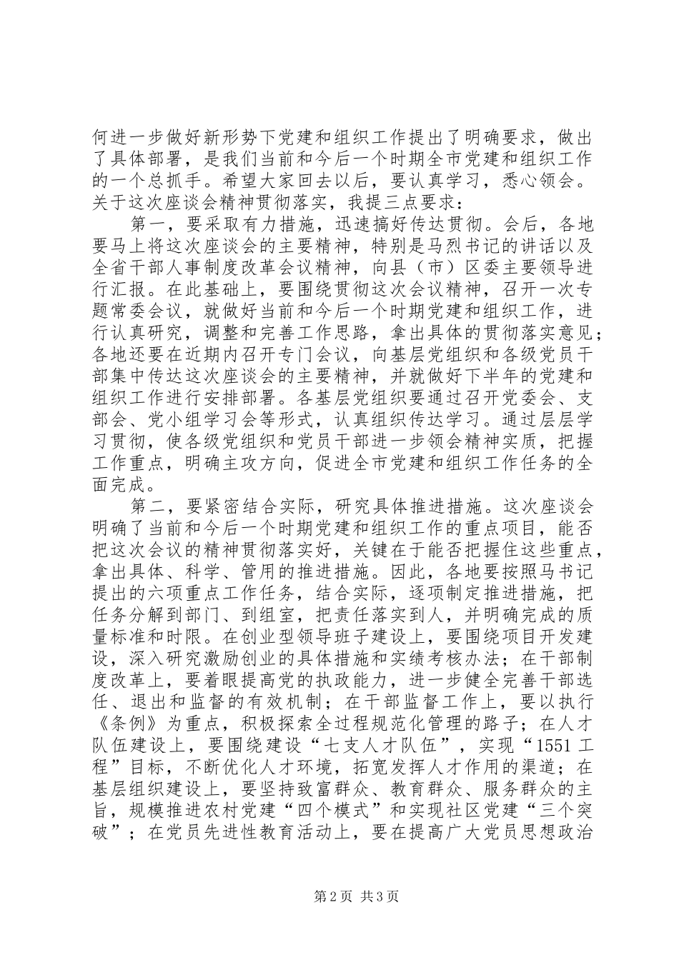 市组织工作大会副书记讲话材料_第2页