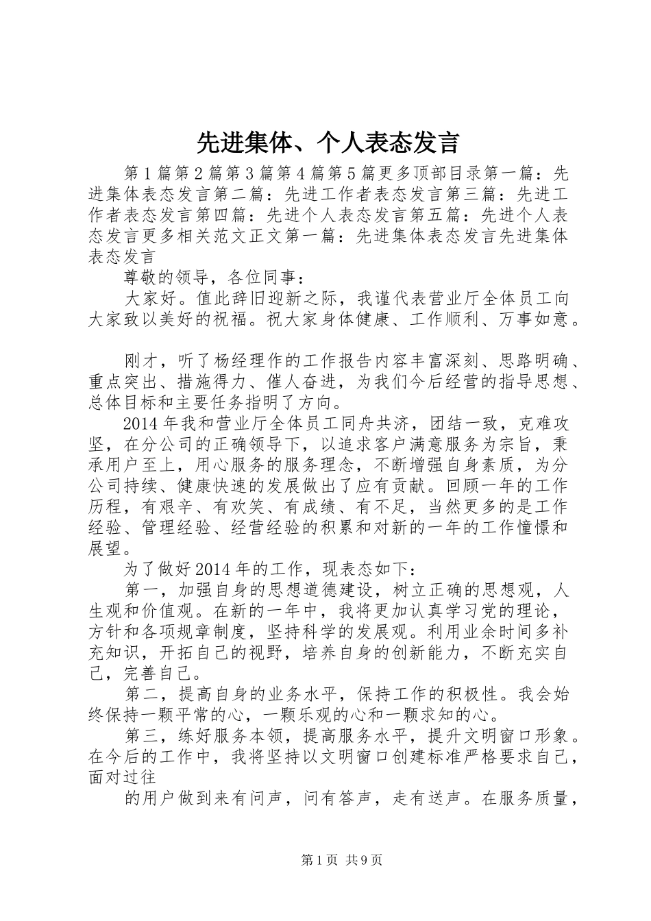 先进集体、个人表态发言_第1页