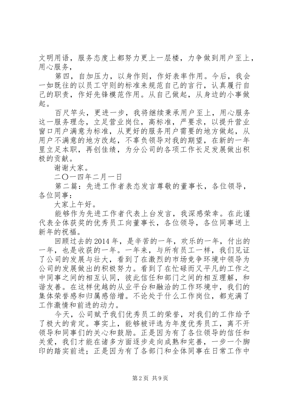 先进集体、个人表态发言_第2页