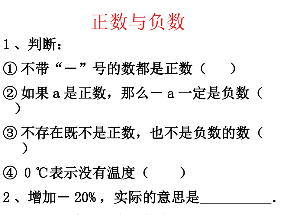 1.2-有理数复习课-_第3页