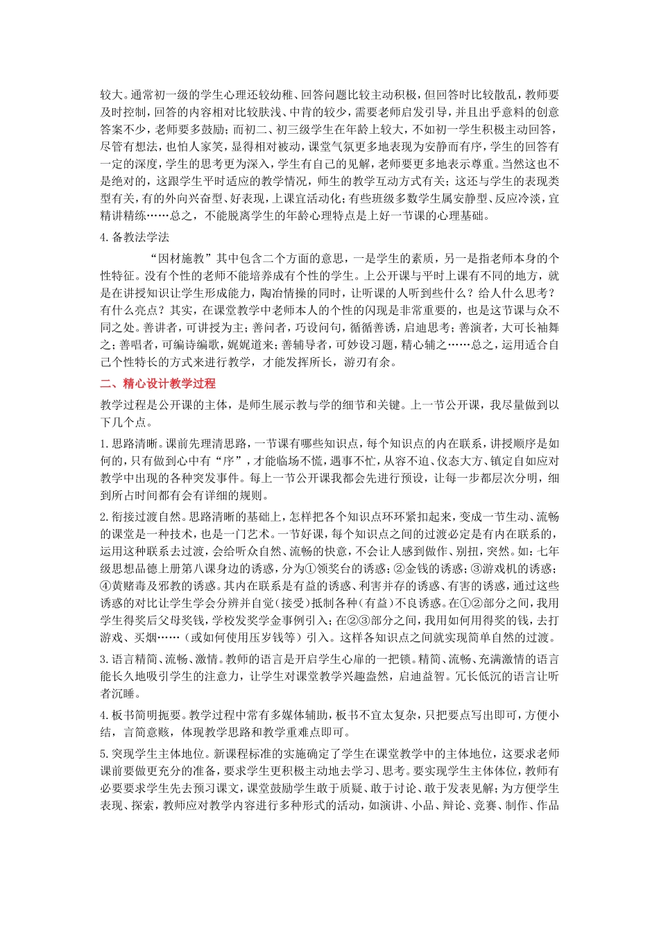 新课标下如何上好初中思想品德公开课_第2页