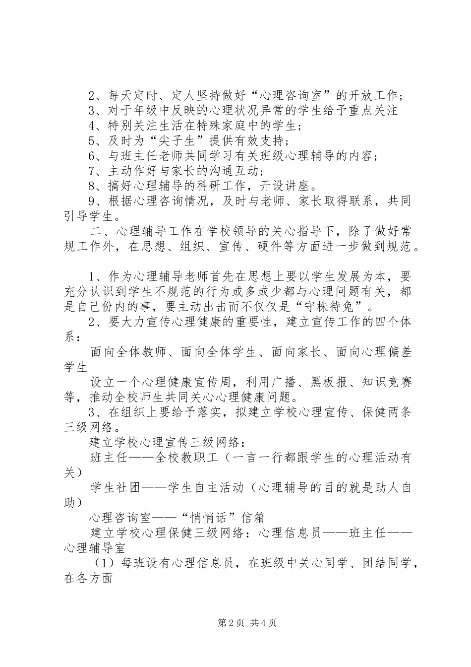 关于咨询工作计划_第2页