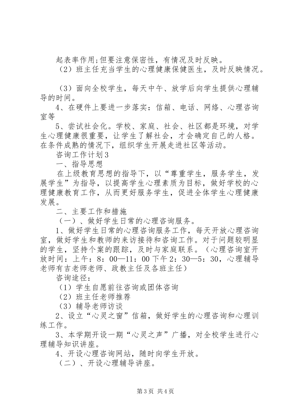 关于咨询工作计划_第3页