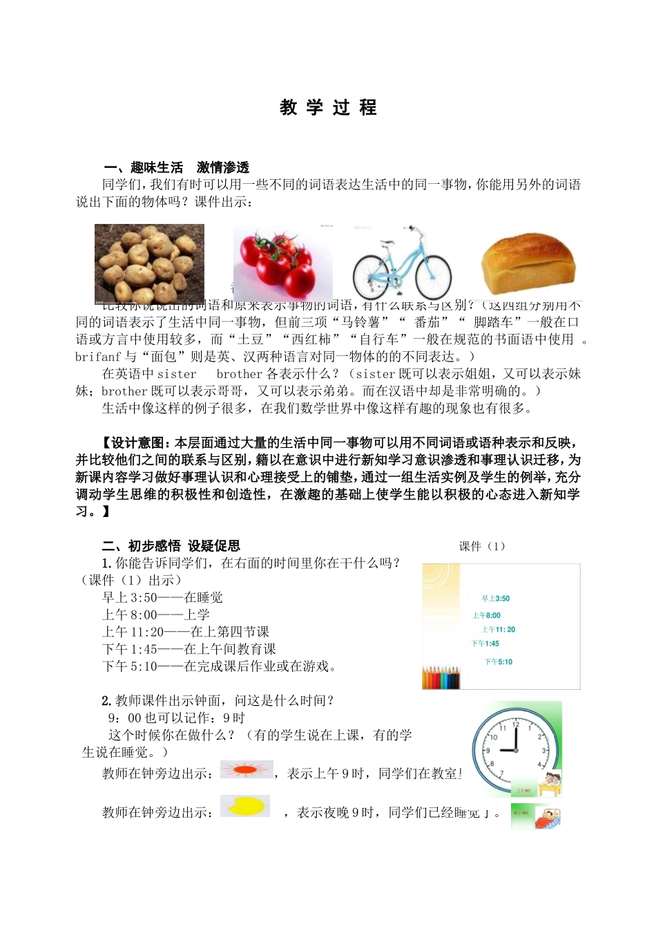 时计时法教学设计MicrosoftWord文档_第2页