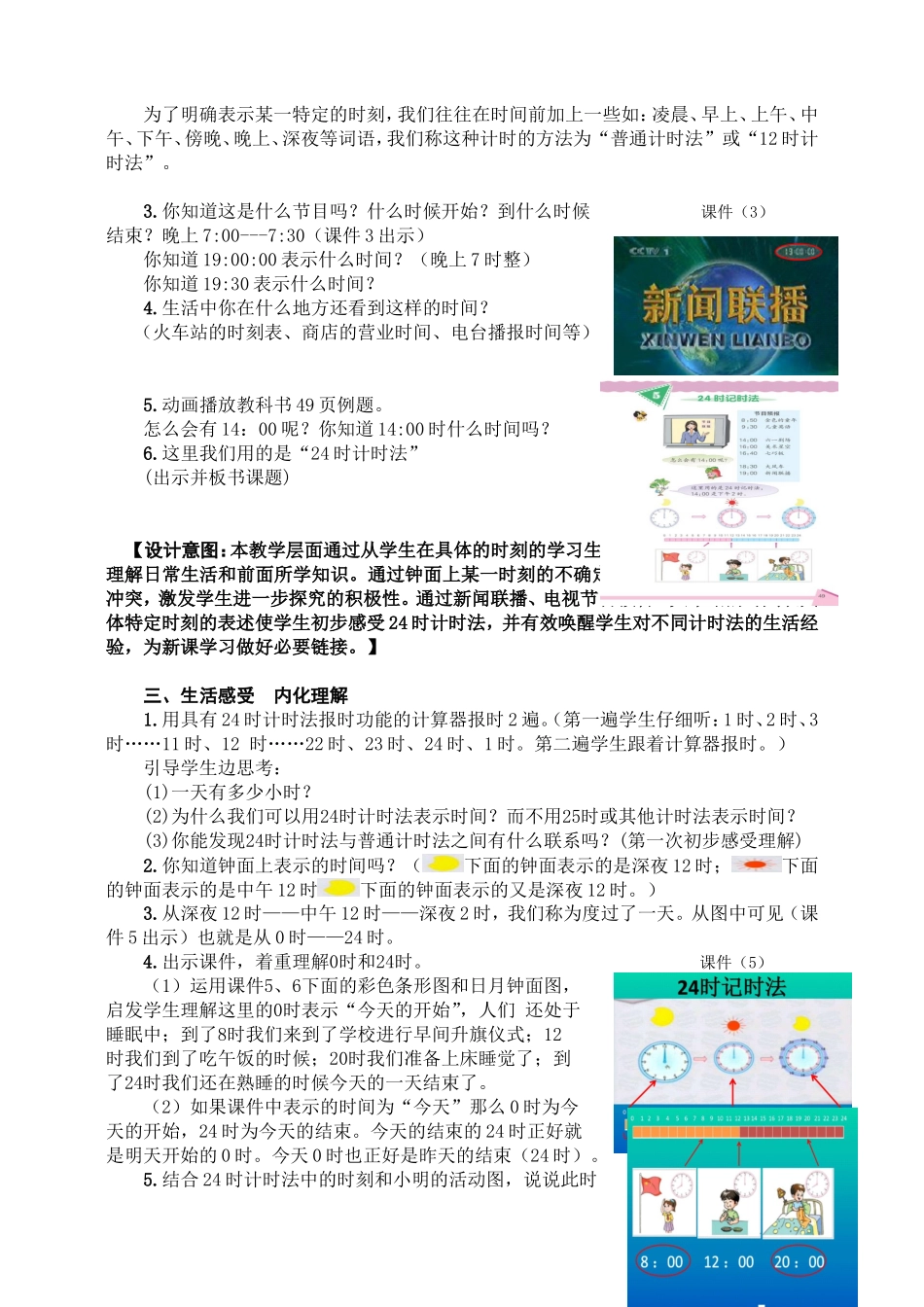 时计时法教学设计MicrosoftWord文档_第3页