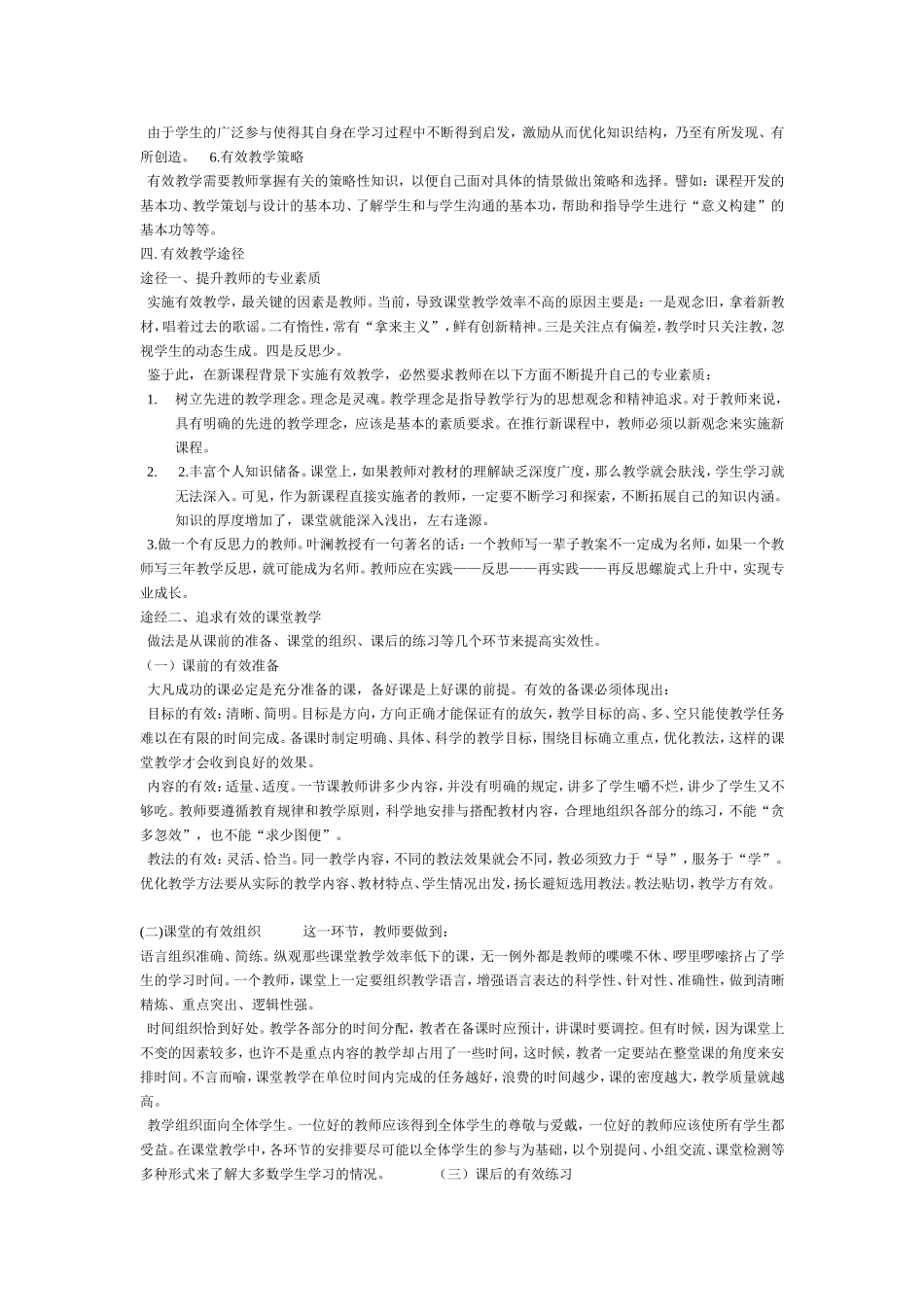 什么是有效教学_第2页