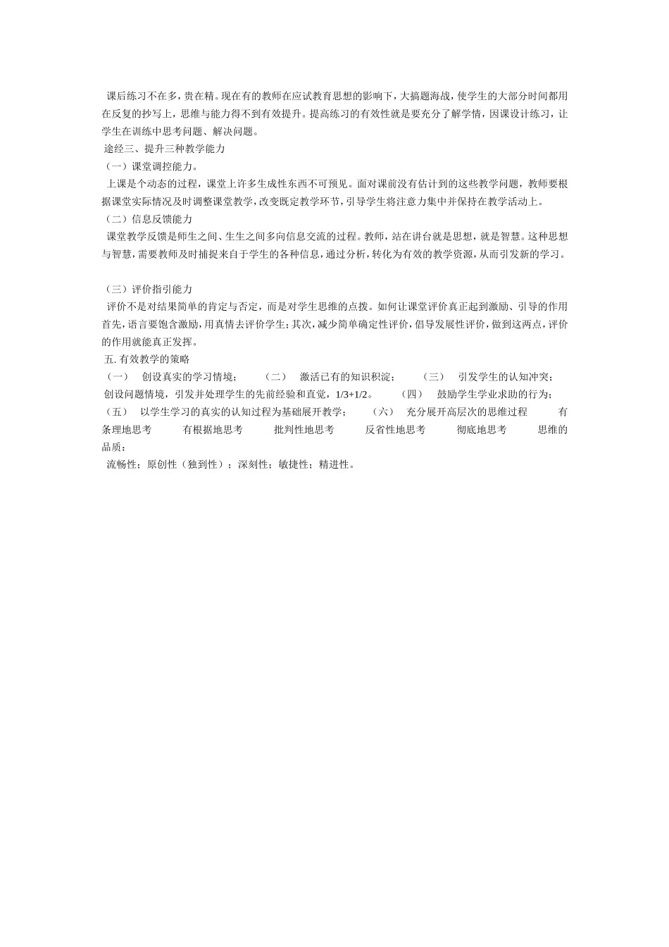 什么是有效教学_第3页