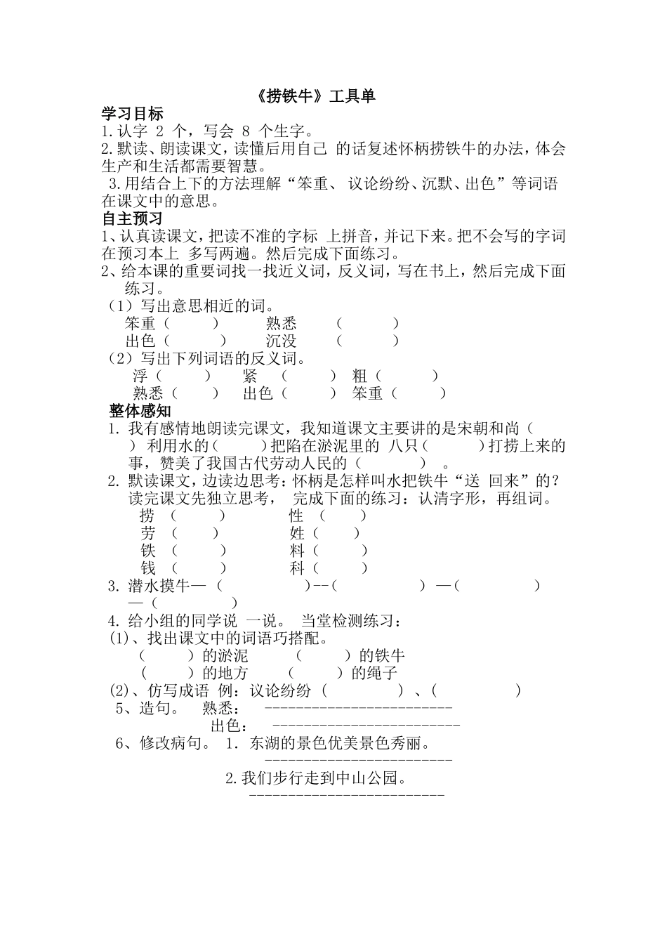 捞铁牛工具单_第1页