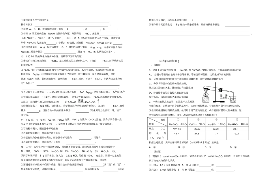 人教版高中化学必修一几种重要的金属化合物一测试卷_第2页