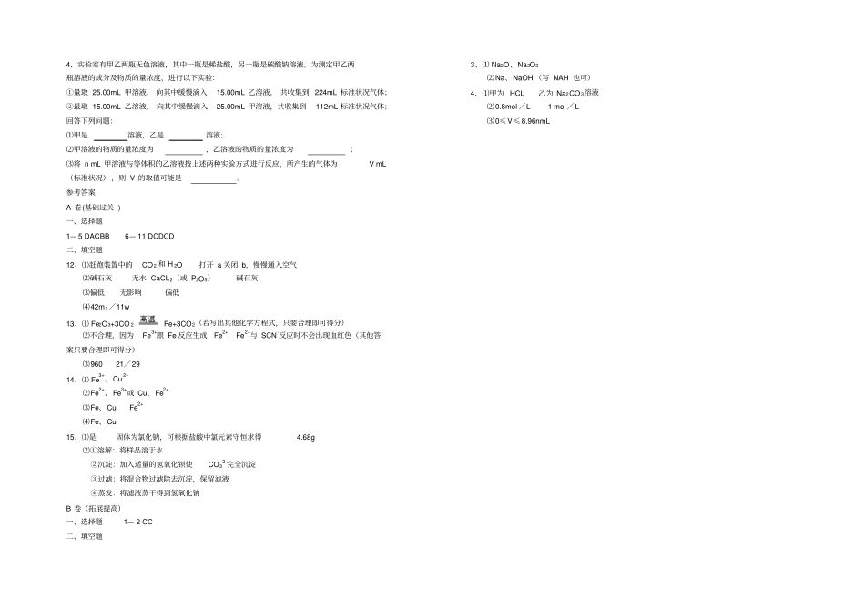 人教版高中化学必修一几种重要的金属化合物一测试卷_第3页