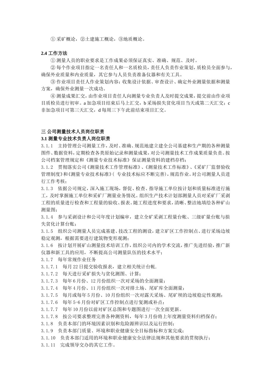 课件-测量员岗位职责和岗位安全操作规程_第2页