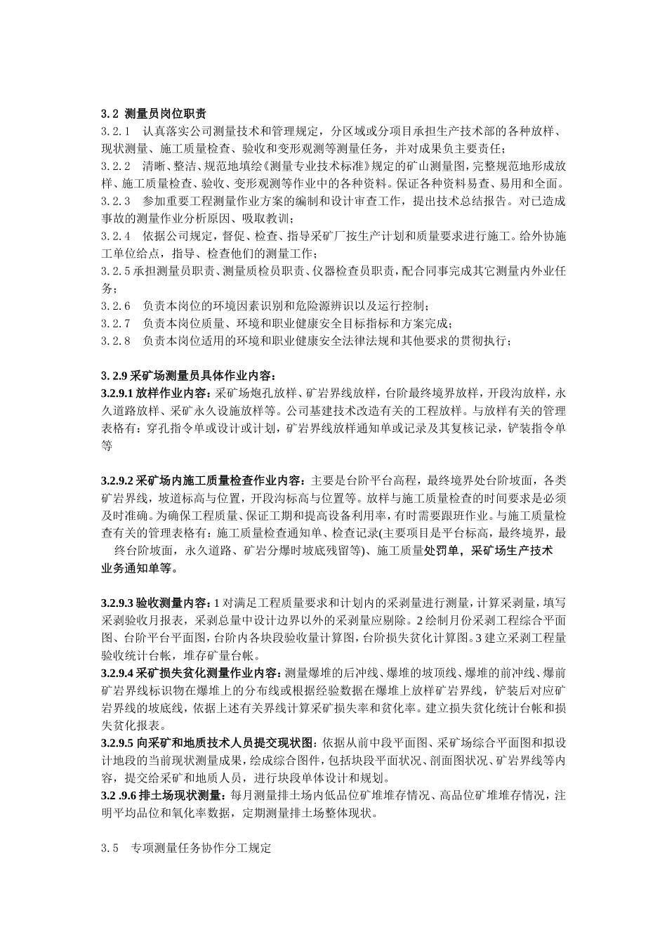 课件-测量员岗位职责和岗位安全操作规程_第3页