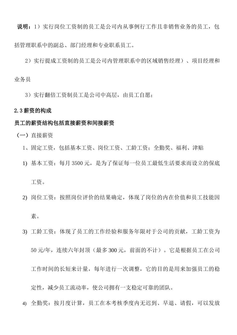 薪酬福利管理制度2018_第2页