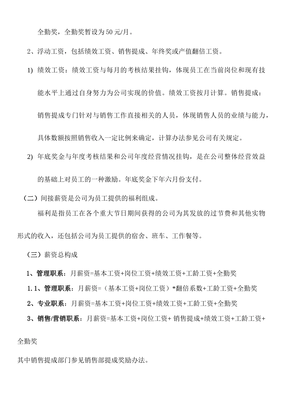 薪酬福利管理制度2018_第3页