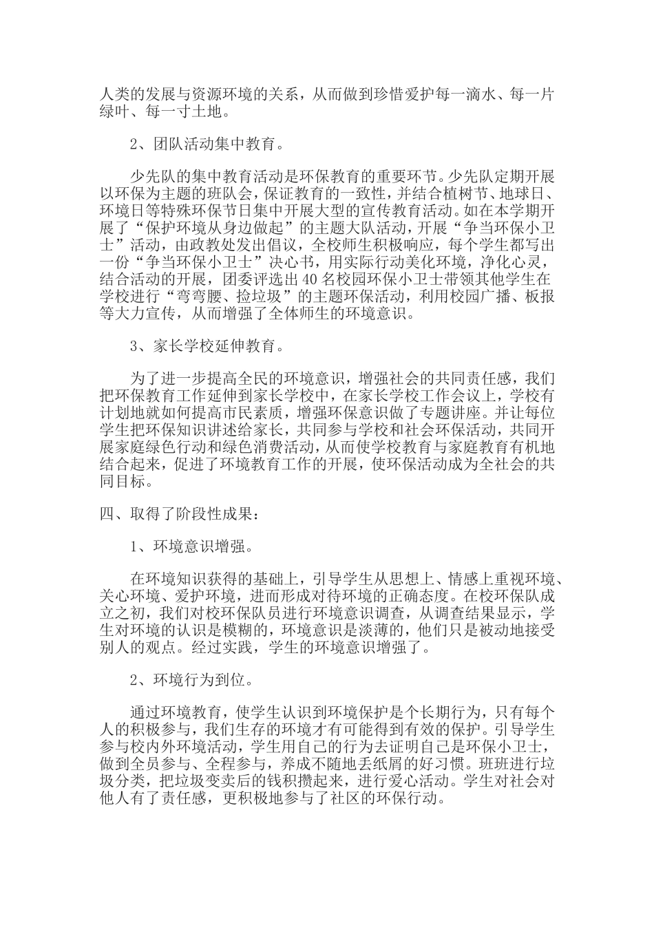 学校环保工作总结_第2页