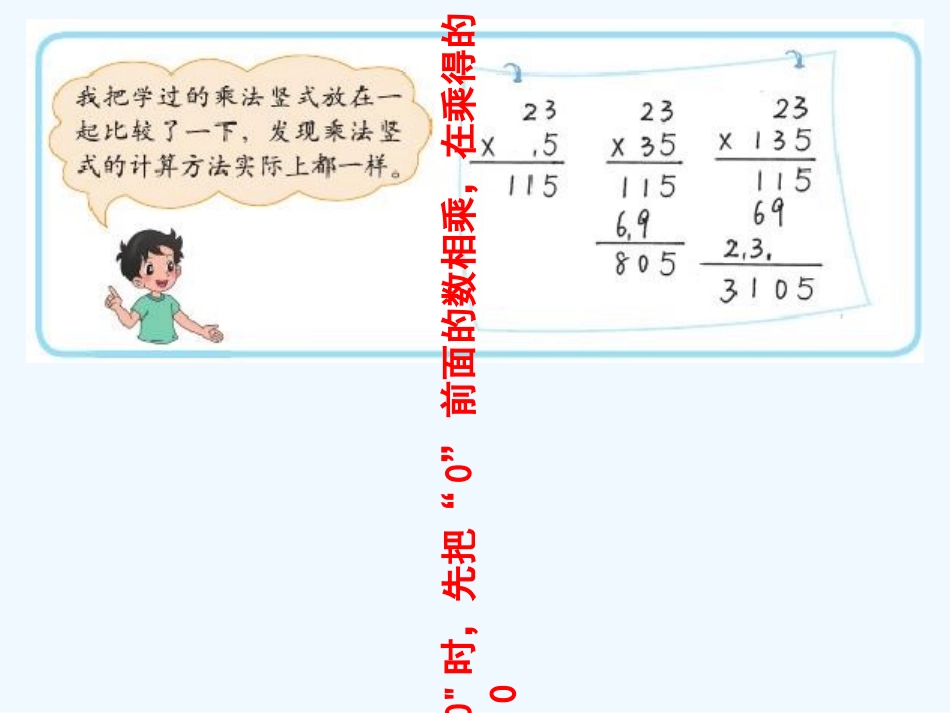 小学数学北师大2011课标版四年级总复习_第3页