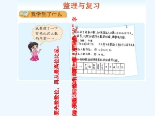 小学数学北师大2011课标版四年级总复习