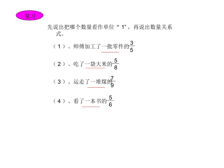 分数乘法应用题3_第2页