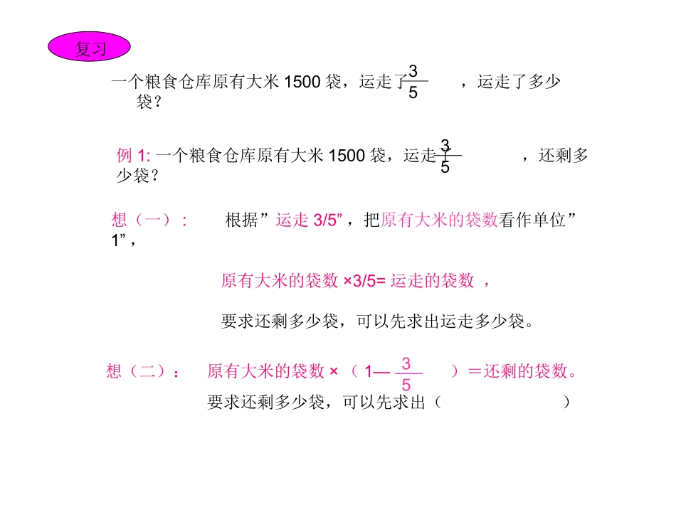 分数乘法应用题3_第3页