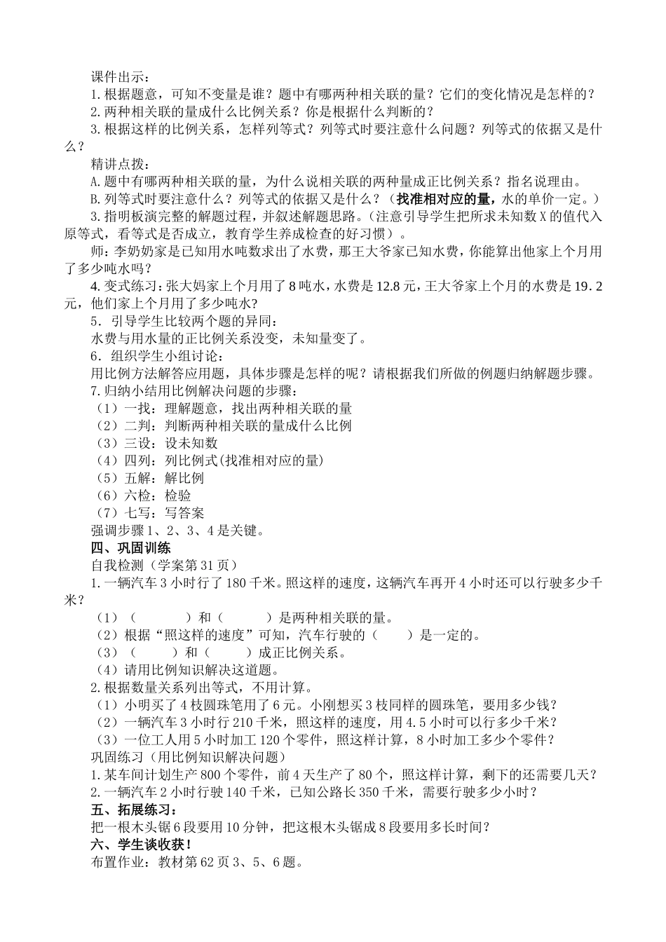 用正比例解决问题教学设计_第2页