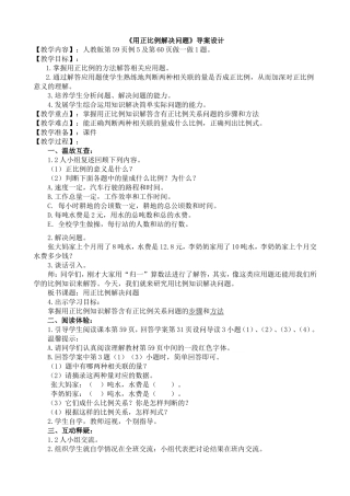 用正比例解决问题教学设计