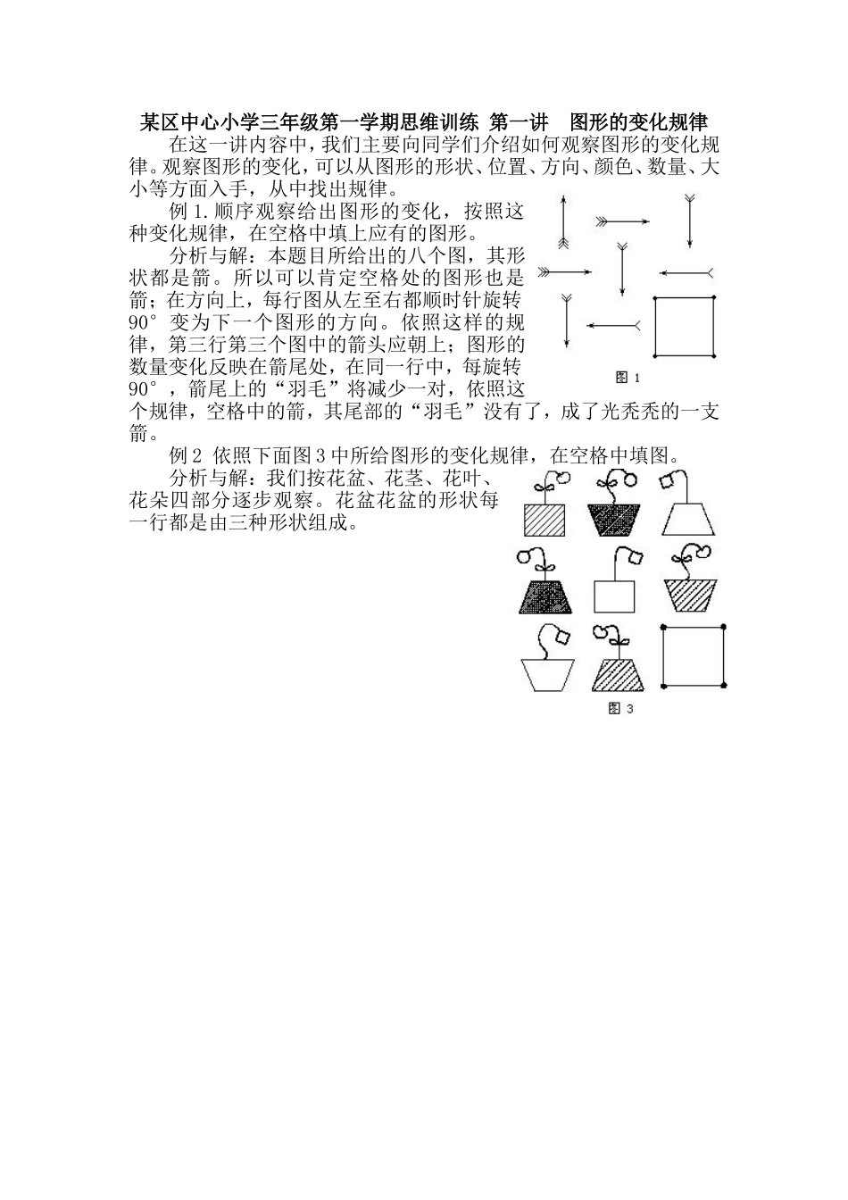 思维训练 (2)_第1页