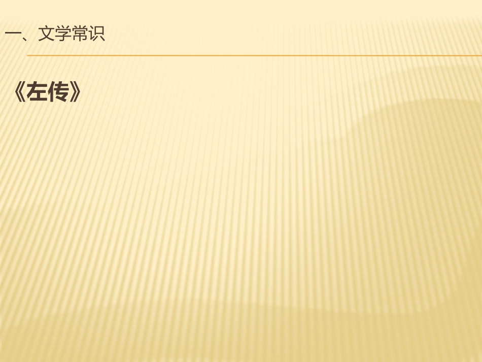 文言文整理作业模板_第3页