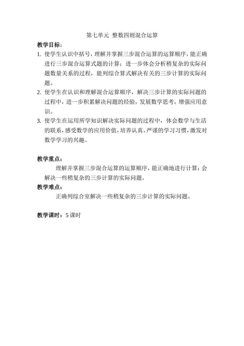 四下第七单元目标_第1页