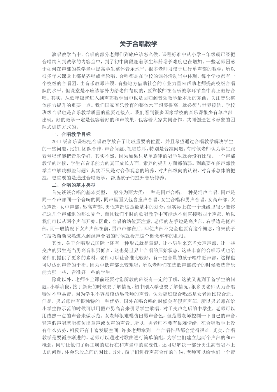 关于合唱教学_第1页