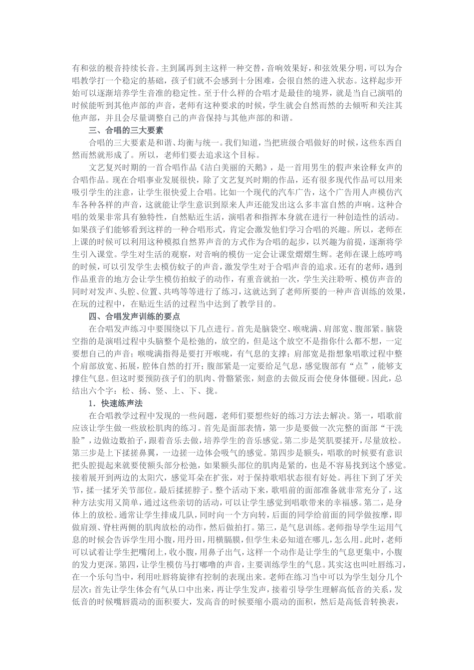 关于合唱教学_第2页