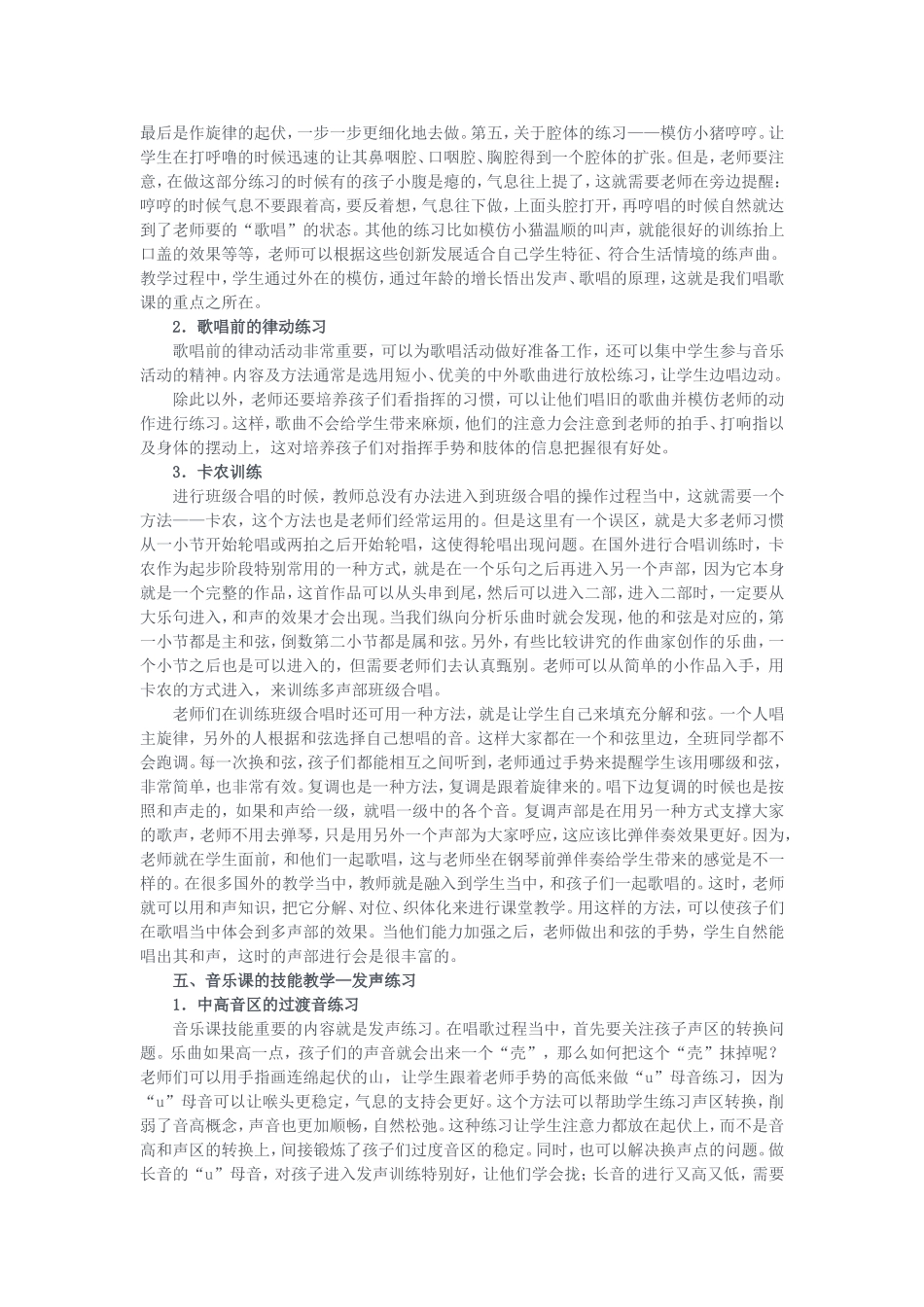 关于合唱教学_第3页