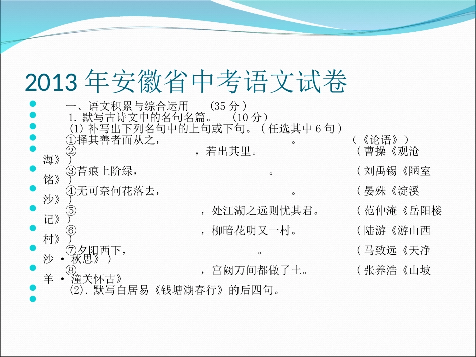 2013中考语文试卷解析_第1页