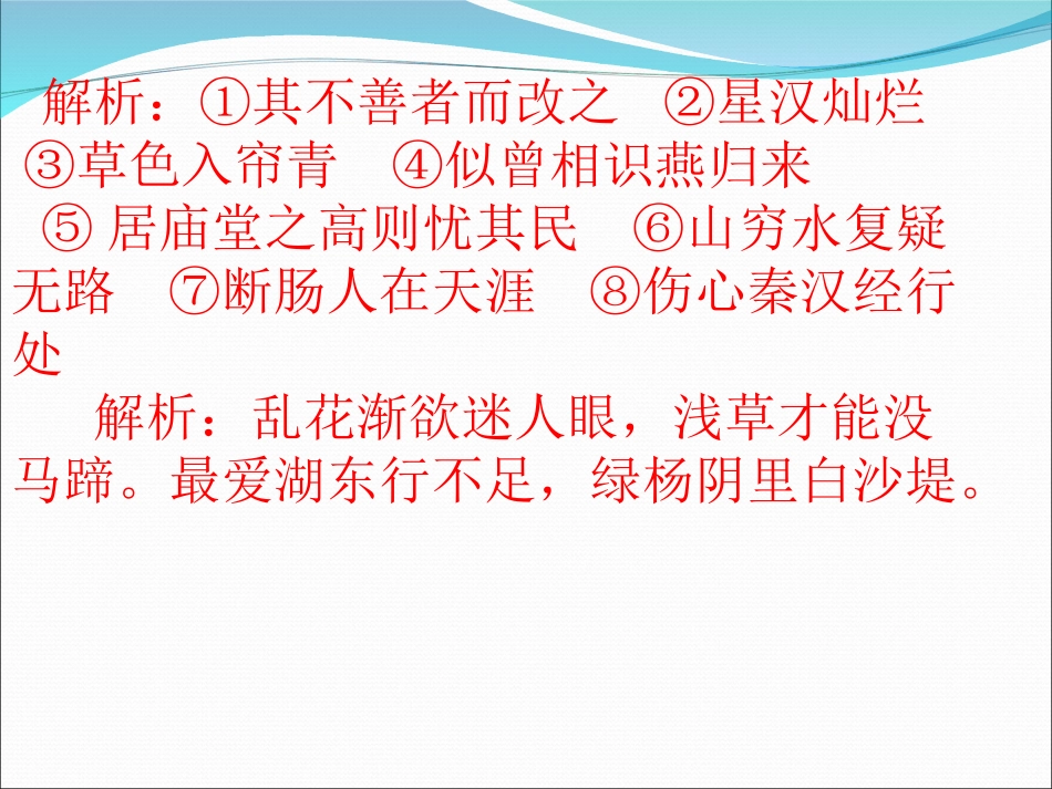 2013中考语文试卷解析_第2页