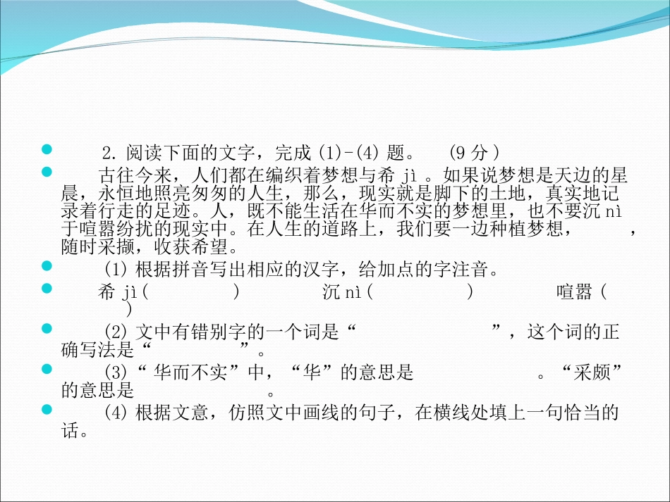 2013中考语文试卷解析_第3页