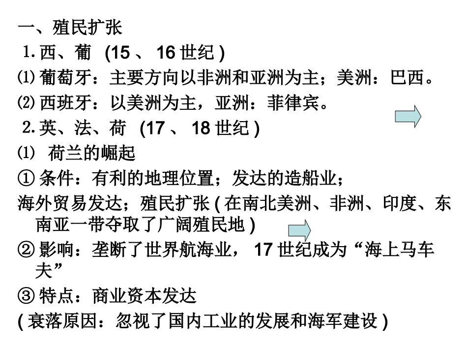 二、血与火的征服与掠夺_第2页