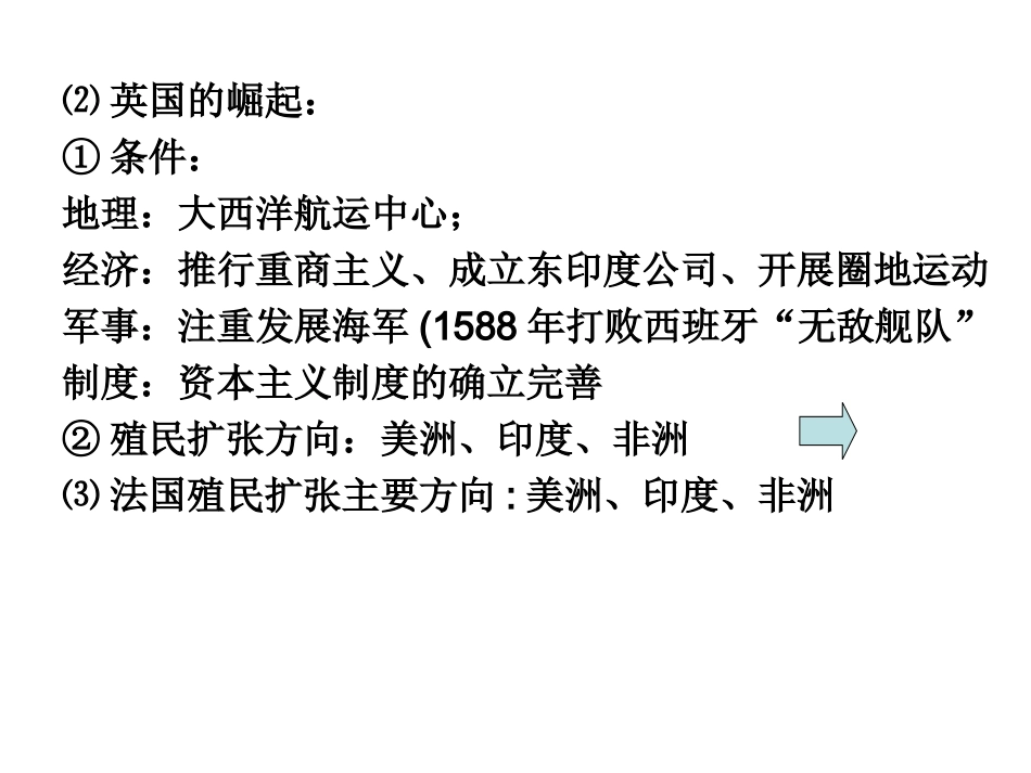 二、血与火的征服与掠夺_第3页