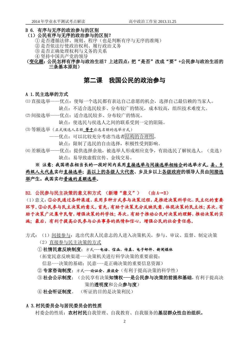 2014政治生活考点解读(修改稿)-(2)_第2页