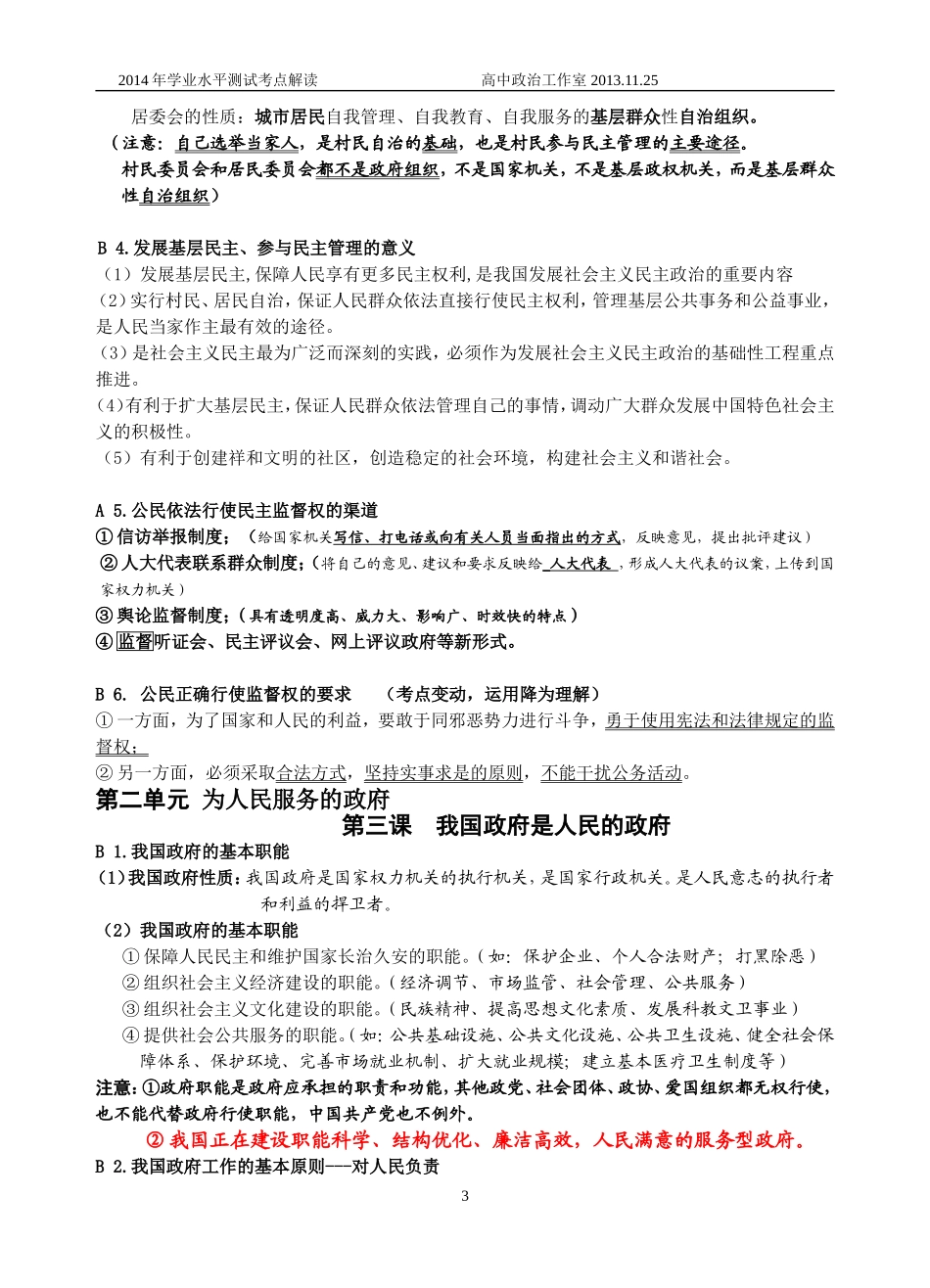 2014政治生活考点解读(修改稿)-(2)_第3页