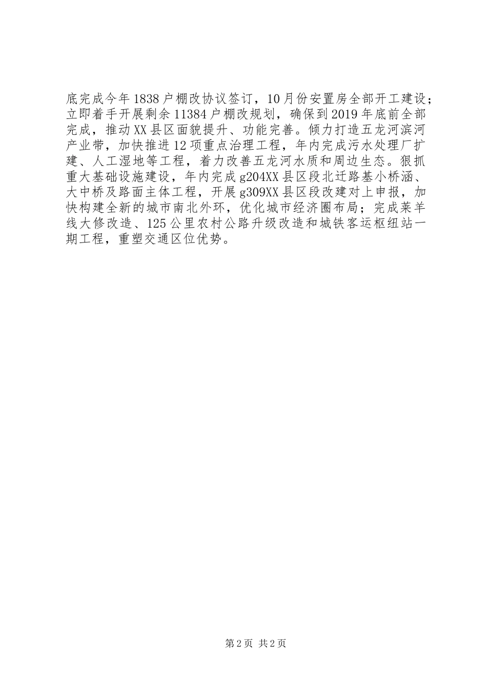 进位赶超和新旧动能转换表态发言_第2页