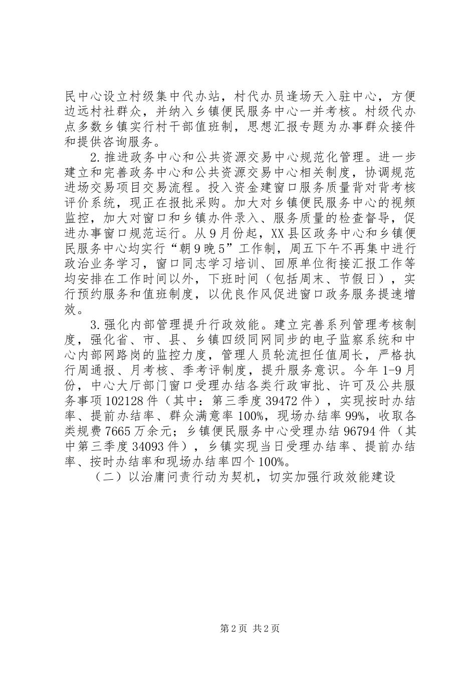 县政务中心XX年工作总结及XX年工作计划_第2页