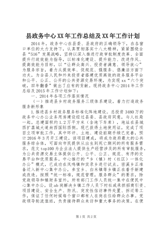 县政务中心XX年工作总结及XX年工作计划