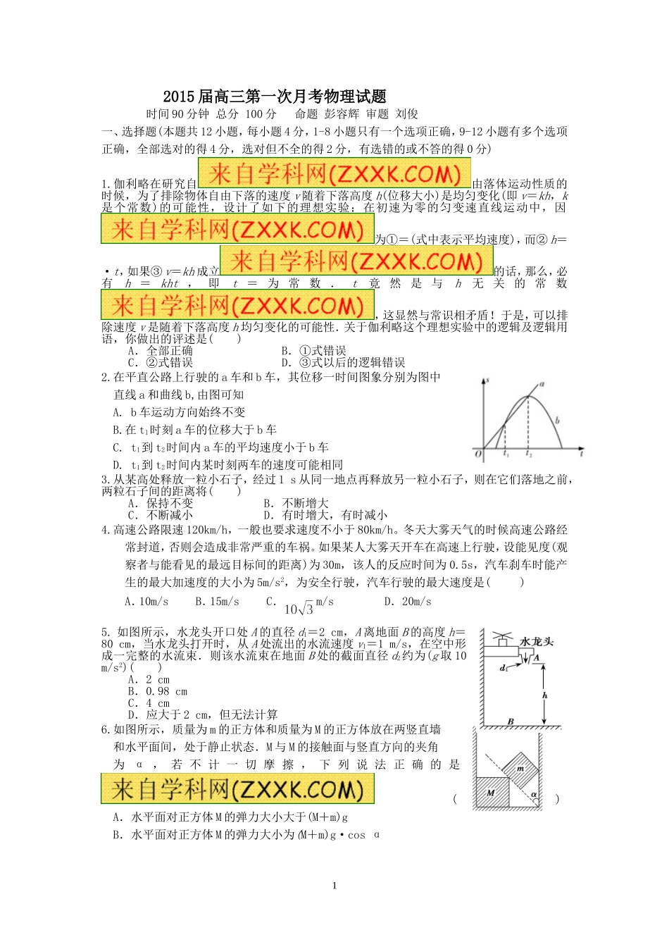 2015届高三第一次月考试题_第1页
