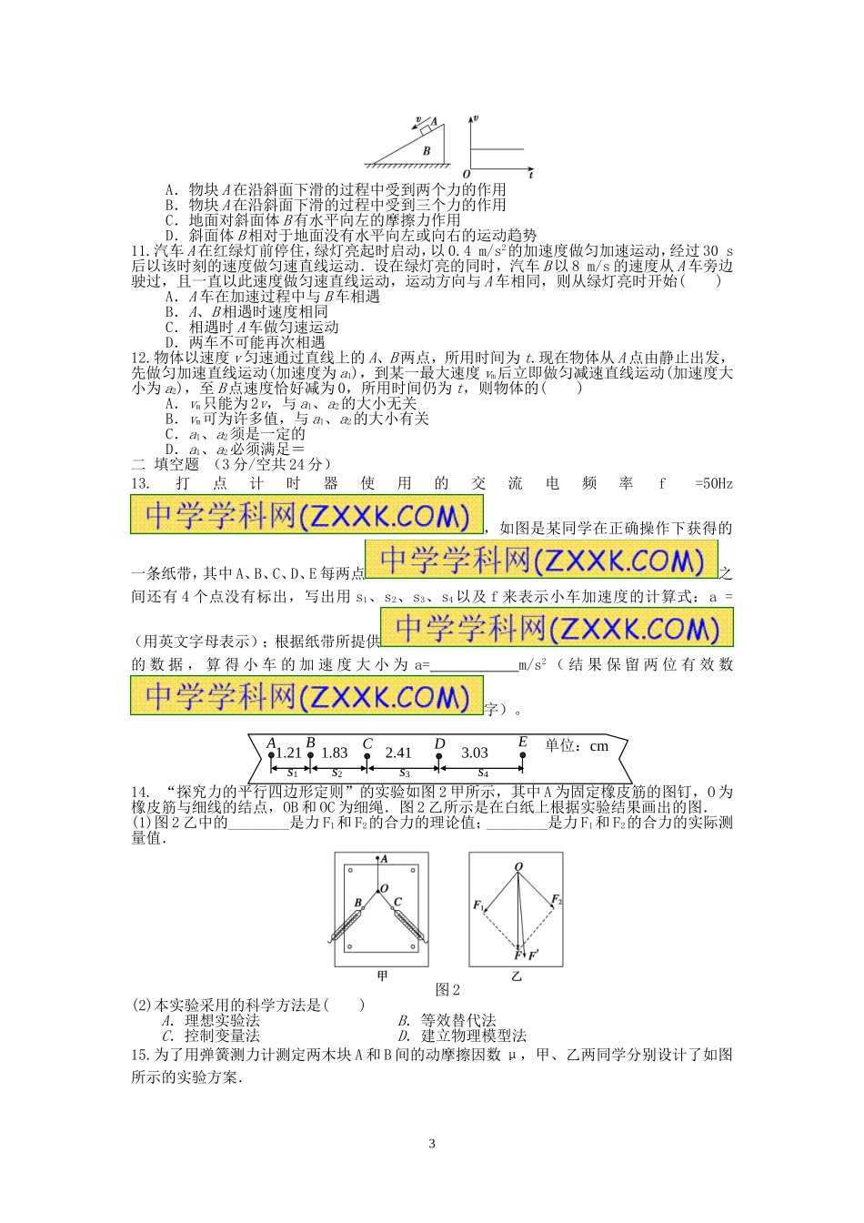 2015届高三第一次月考试题_第3页