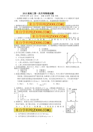 2015届高三第一次月考试题