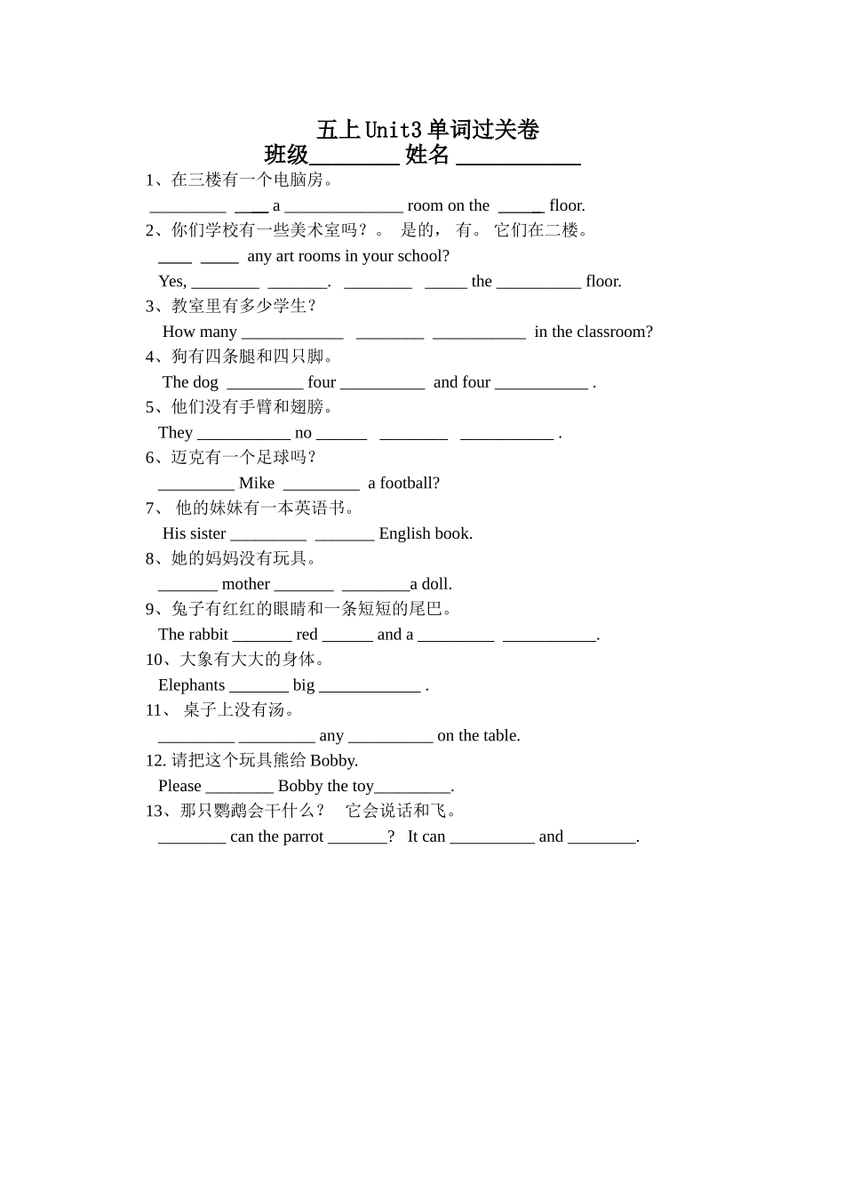 五上Unit3单词过关_第1页